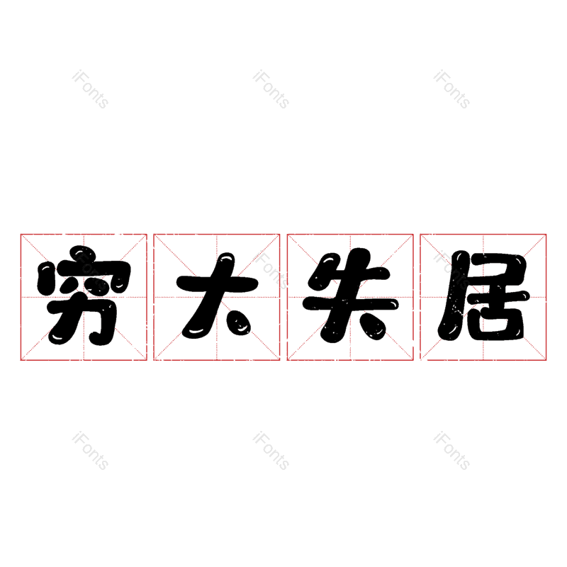 图片,元素,PNG,免抠素材